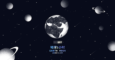 地球1小時(shí) 來看看這三個(gè)行業(yè)有什么關(guān)系