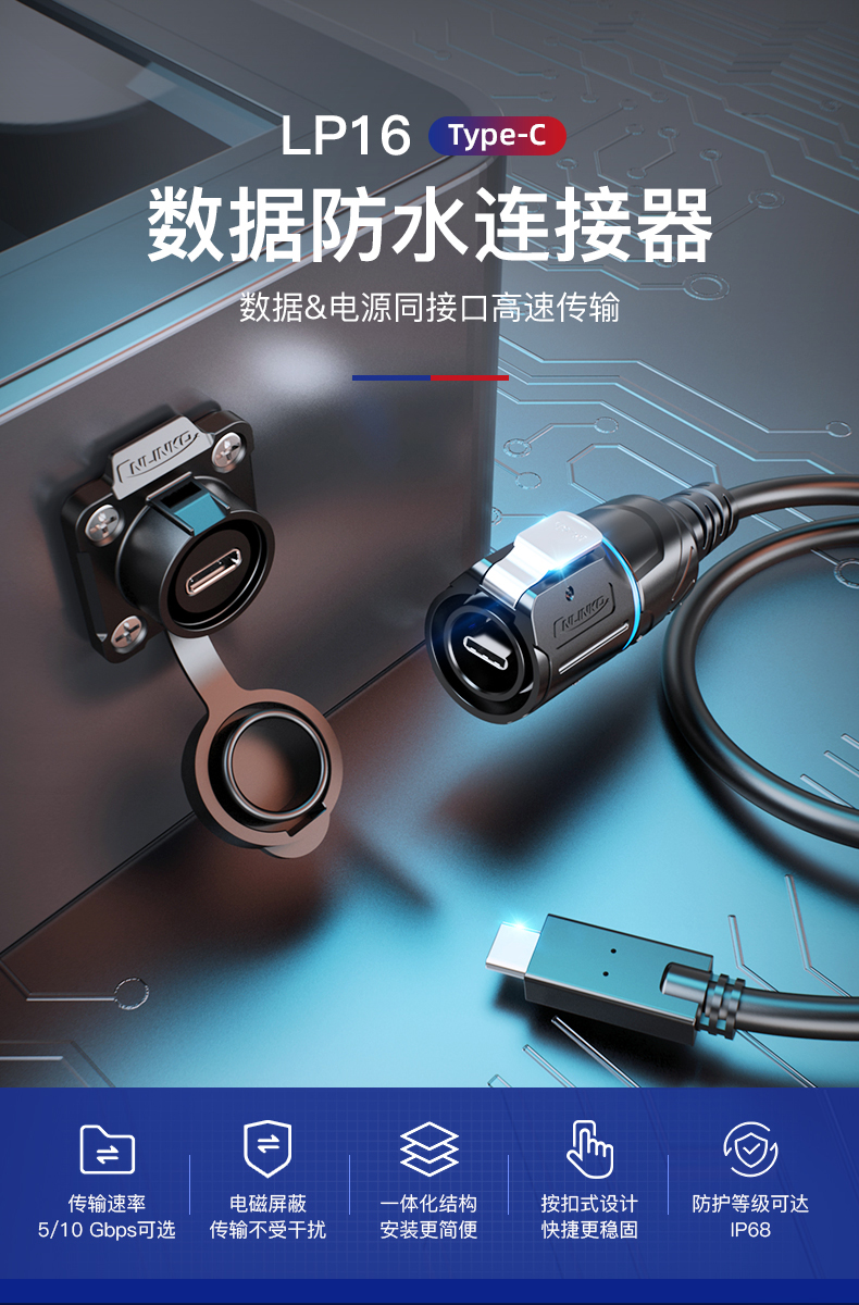 Type-C數(shù)據(jù)連接器詳情頁1